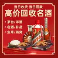 十堰市张湾区烟酒回收:茅台酒,酒瓶,洋酒,名酒,冬虫夏草,老酒,十堰市张湾区跃国烟酒经营部